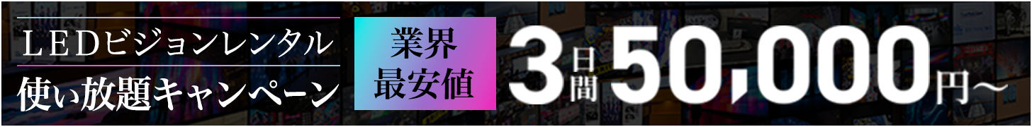 レンタルキャンペーン